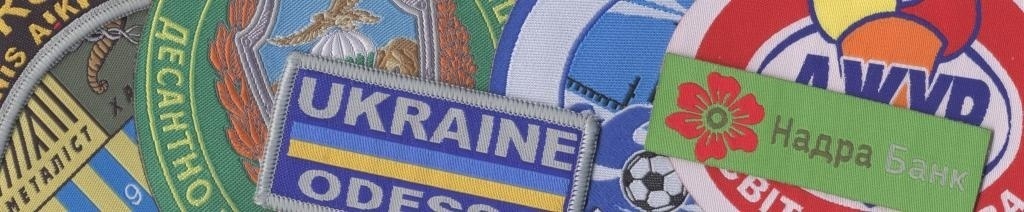 Шевроны нашивки тканые